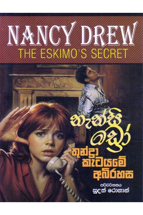 නැන්සි ඩ්රෝ තුන්ද්රා කැටයමේ අබිරහස