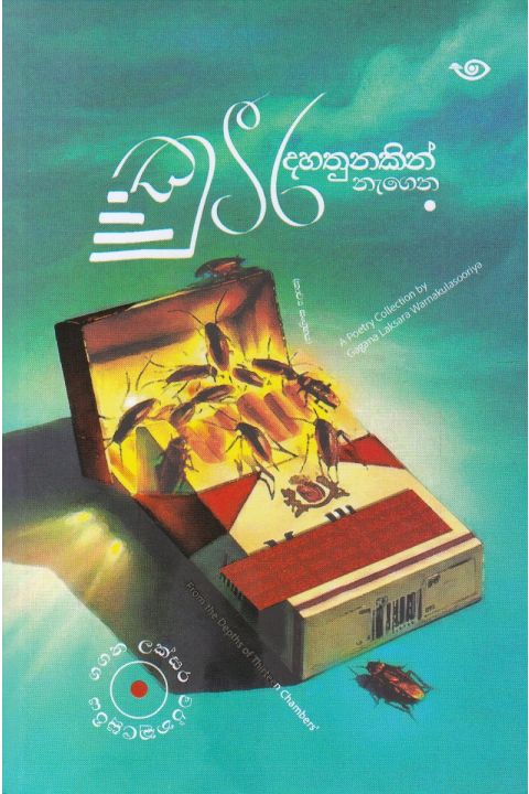 කුටීර දහතුනකින් නැගෙන