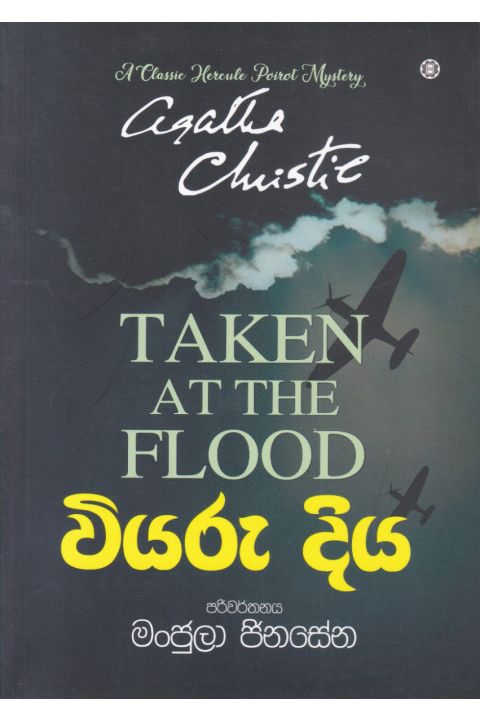 වියරු දිය