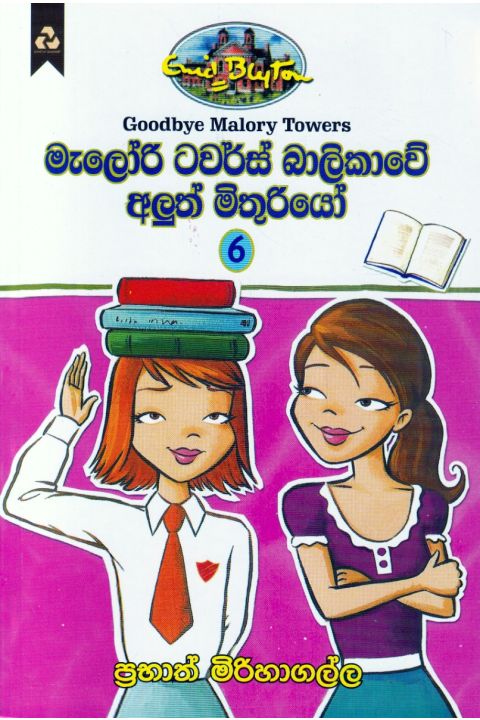 මැලෝරි ටවර්ස් බාලිකාවේ අලුත් මිතුරියෝ
