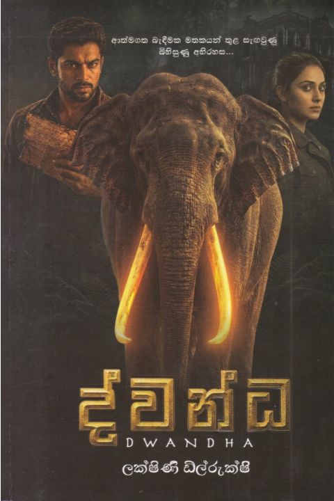 ද්වන්ධ
