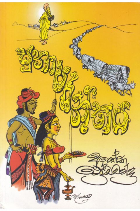 සුනාපරන්තය