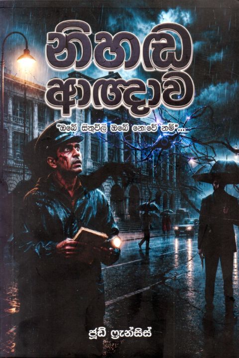 නිහඬ ආඥාව