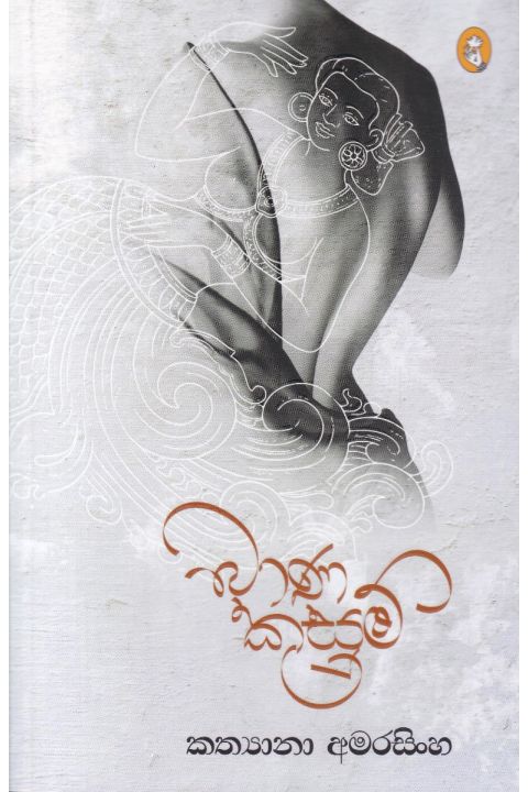 බාණ කුසුම්