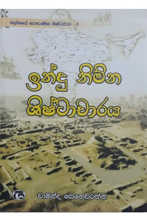 ඉන්දු නිම්න ශිෂ්ටාචාරය