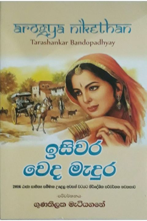 ඉසිවර වෙද මැදුර
