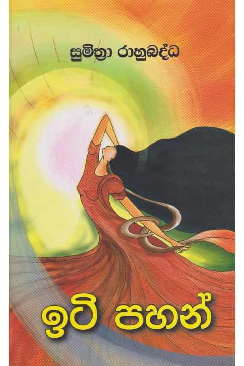 ඉටි පහන්
