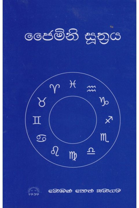 ජෛමිනි සූත්රය