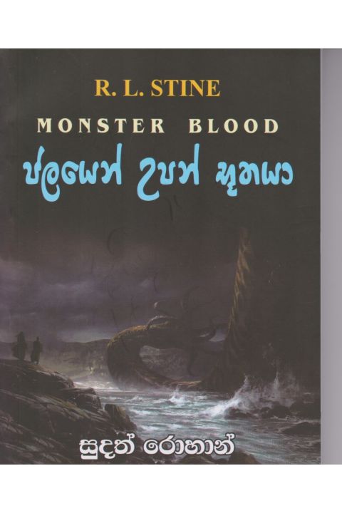 ජලයෙන් උපන් භූතයා