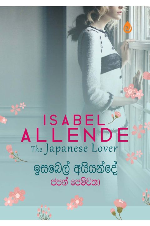 ජපන් පෙම්වතා