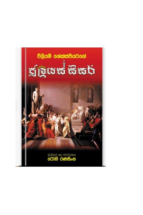ජුලියස් සීසර්