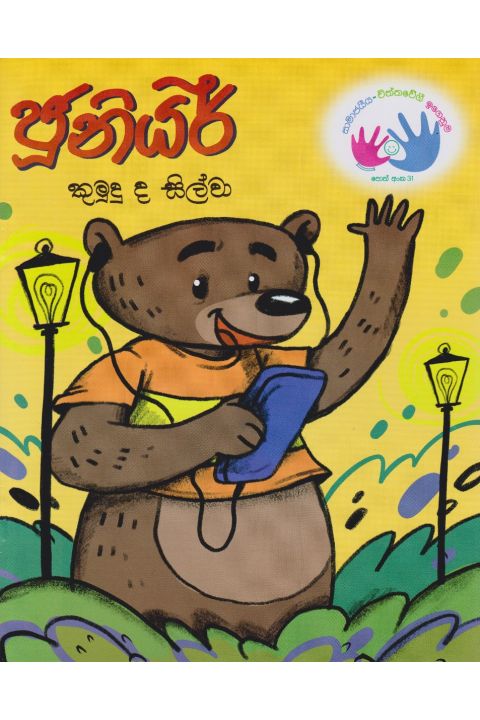 ජුනියර්
