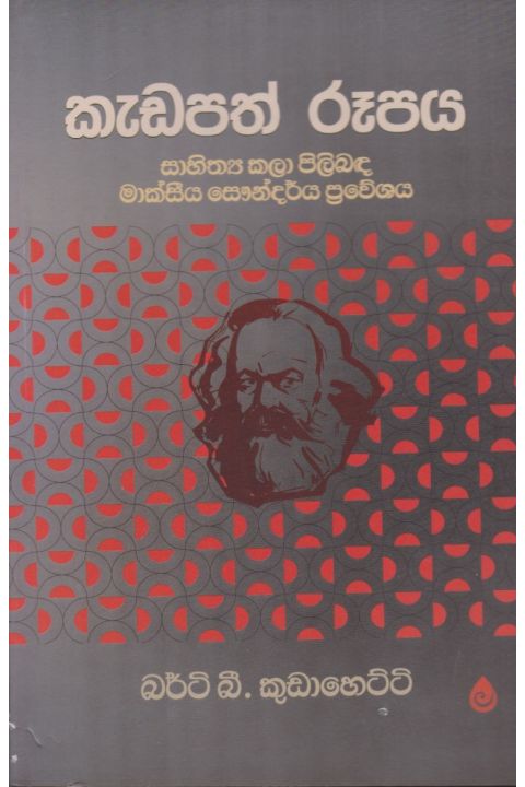 කැඩපත් රූපය