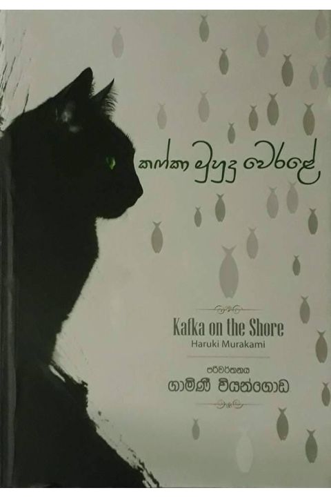 කෆ්කා මුහුදු වෙරළේ