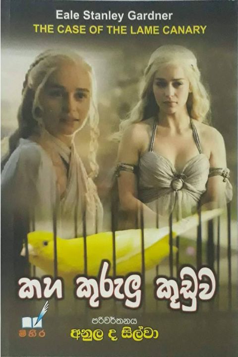 කහ කුරුළු කූඩුව