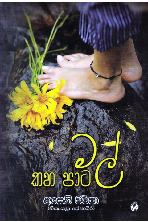 කහ පාට මල්