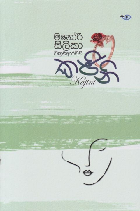 කජිනි