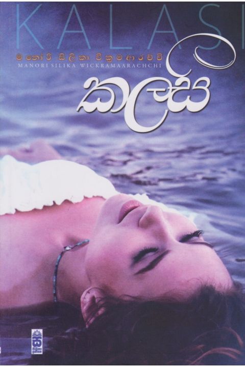 කලසි