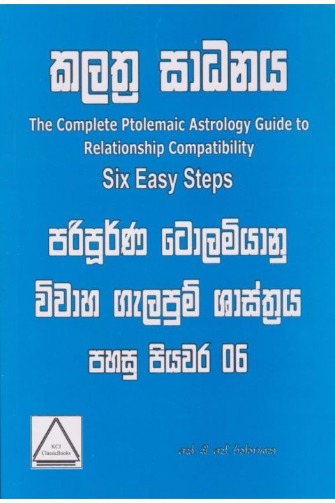 කලත්ර සාධනය