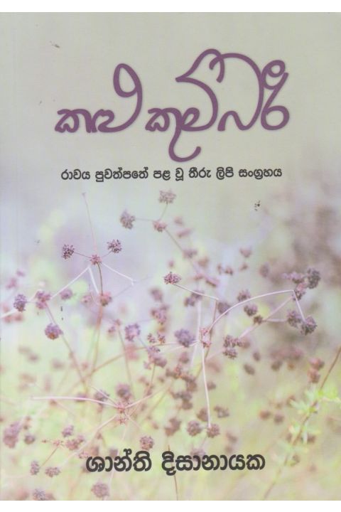 කළු කුම්බරී