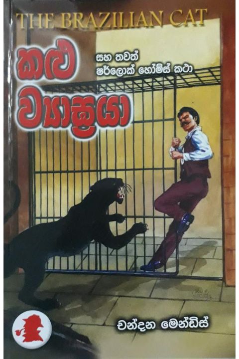 කළු ව්යාඝ්රයා