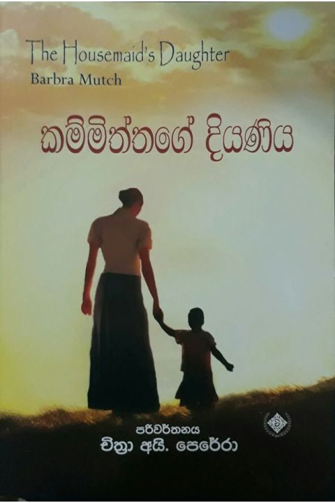 කම්මිත්තගේ දියණිය
