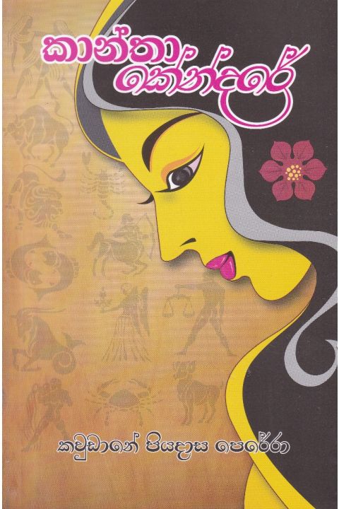 කාන්තා කේන්දරේ