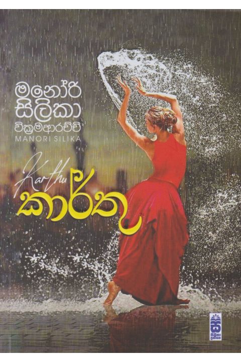 කාර්තු