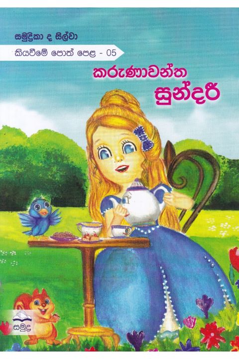 කරුණාවන්ත සුන්දරී