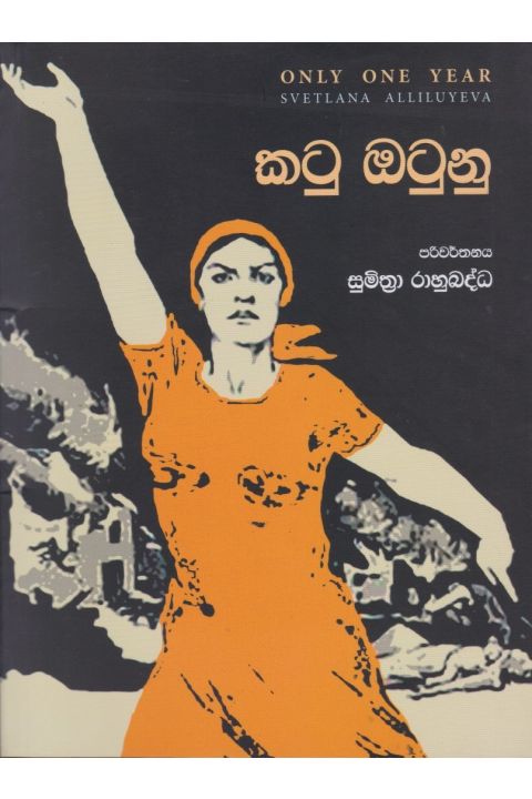 කටු ඔටුනු