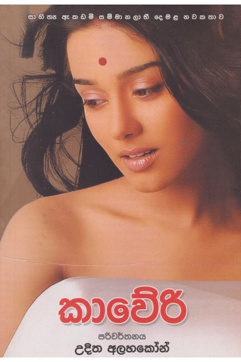 කාවේරි