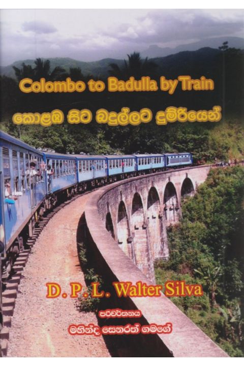 කොළඹ සිට බදුල්ලට දුම්රියෙන්