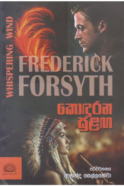 කොඳුරන සුළඟ