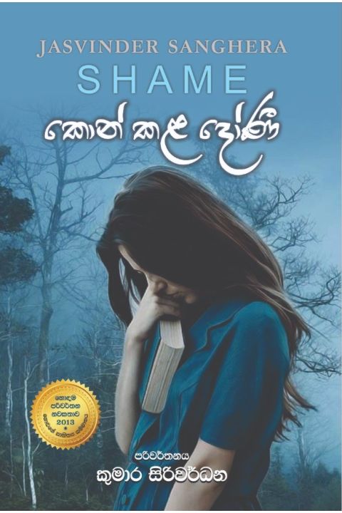 කොන් කළ දෝණී
