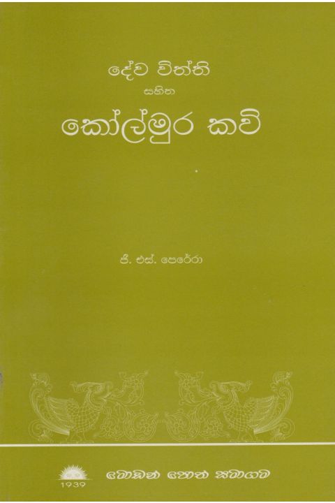 කෝල්මුර කවි
