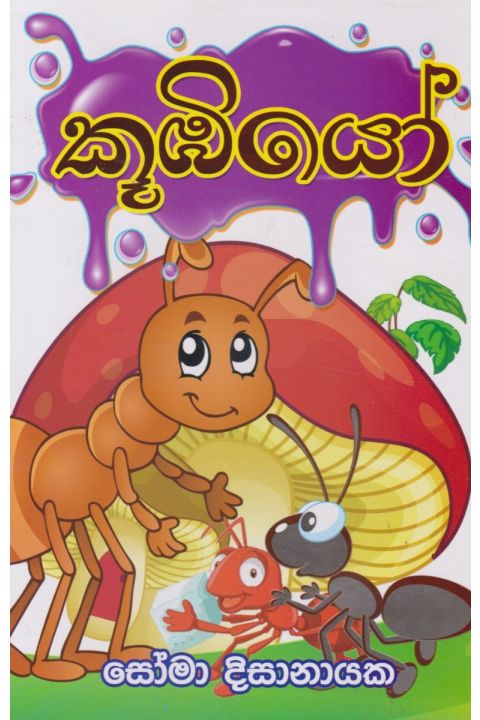 කූඹියෝ