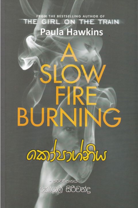 කෝපාග්නිය