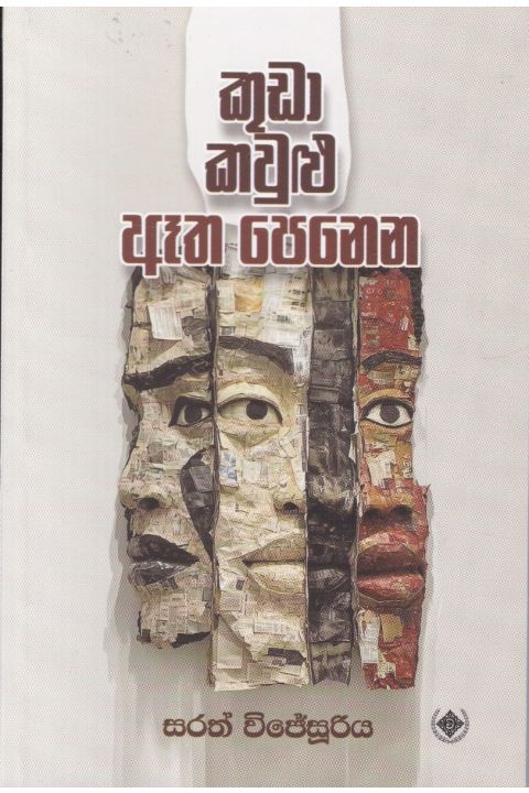 කුඩා කවුළු ඈත පෙනෙන