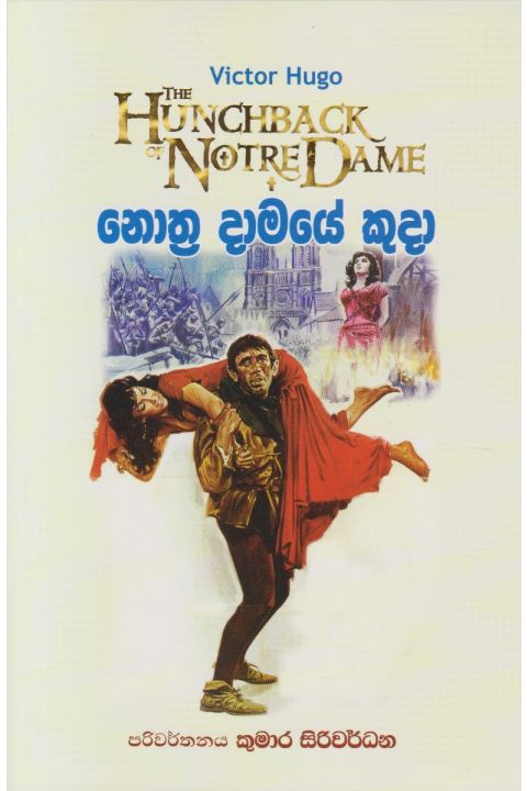 නොත්ර දාමයේ කුදා