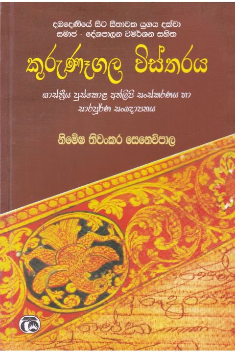 කුරුණෑගල විස්තරය