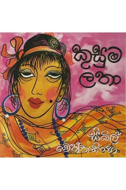 කුසුමලතා