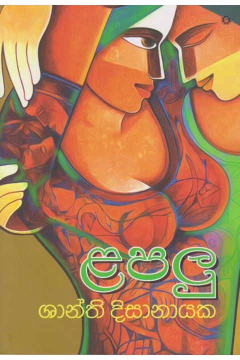 ළපලු