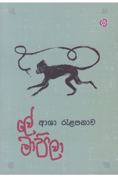 ලේ මාපිලා