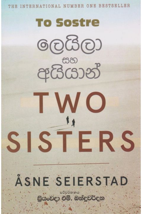 ලෙයිලා සහ අයියාන්
