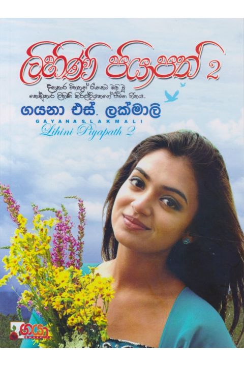 ලිහිණි පියාපත්