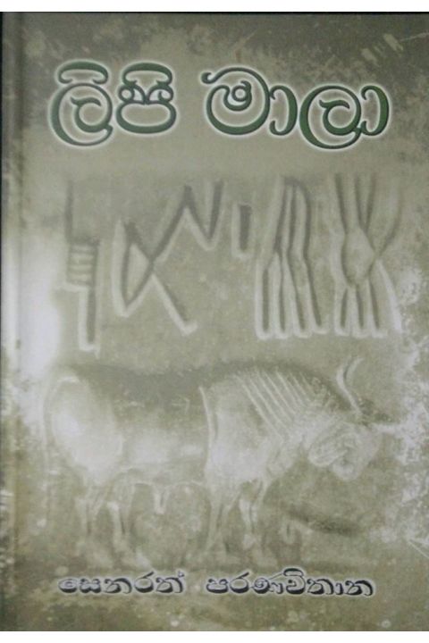 ලිපි මාලා