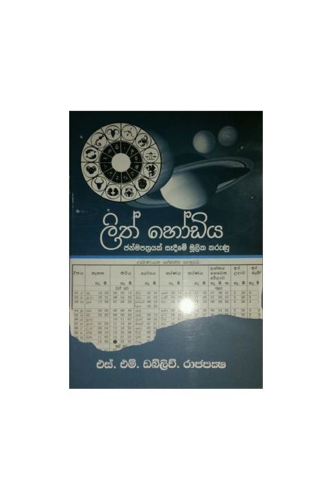 ලිත් හෝඩිය