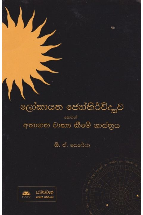 ලෝකායත ජ්යෝතිර්විද්යාව
