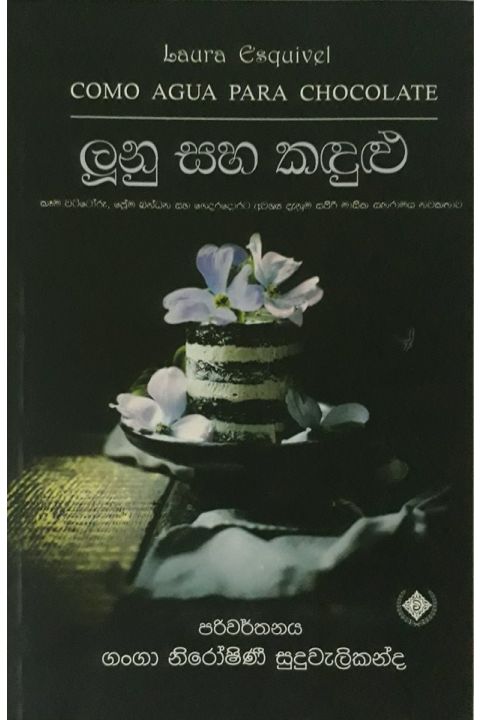 ලූනු සහ කඳුළු