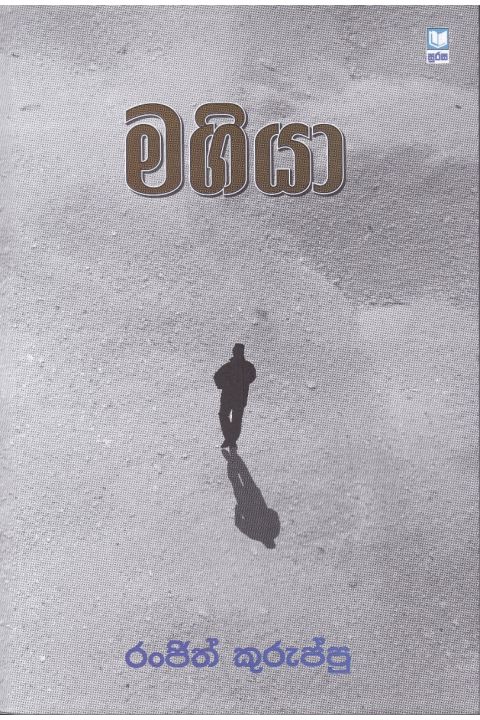 මගියා